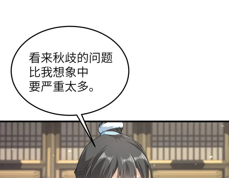 第24话 入皇宫 第123页