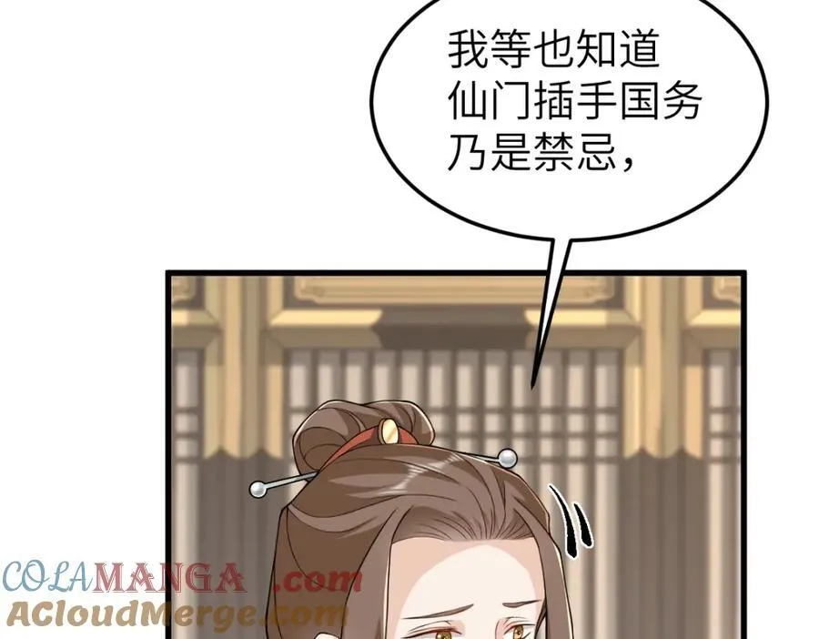 第24话 入皇宫 第125页