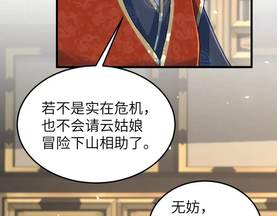 第24话 入皇宫 第127页