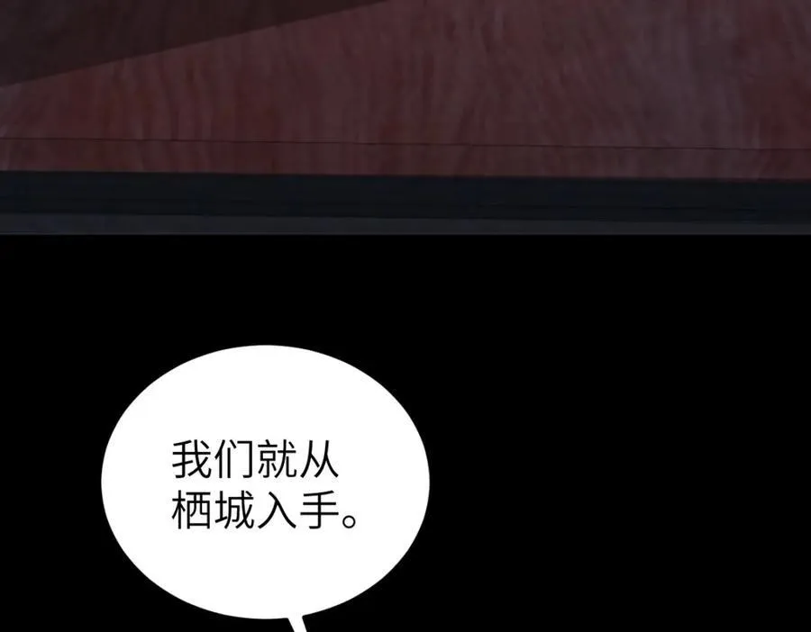 第25话 栖城计划 第11页