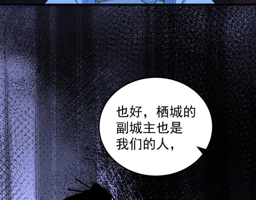 第25话 栖城计划 第14页