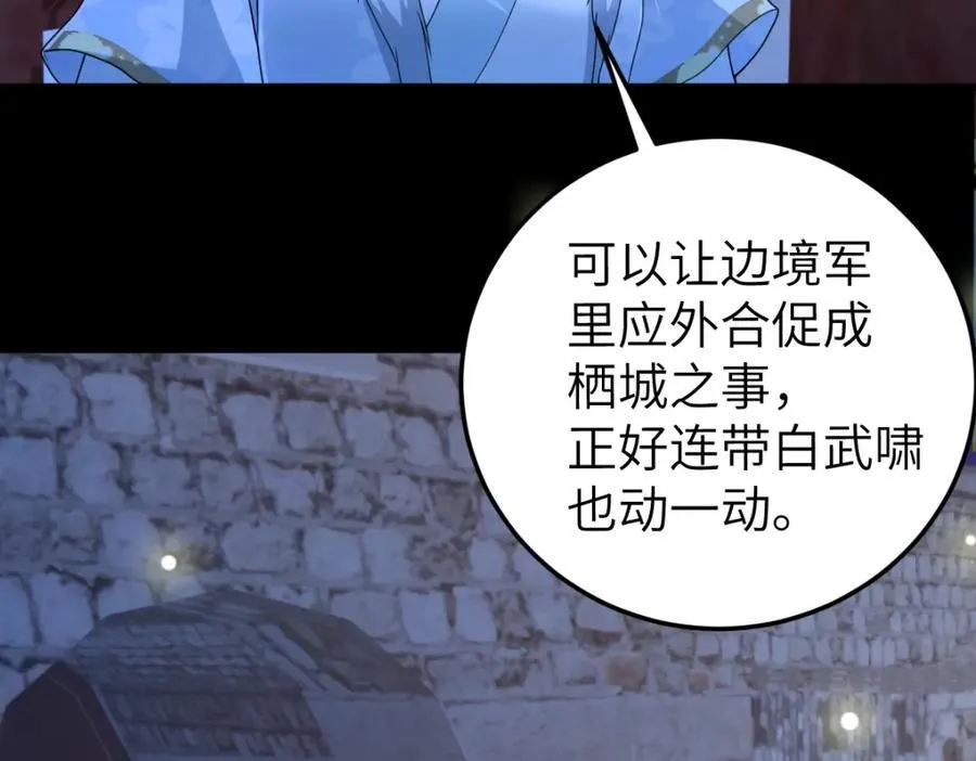 第25话 栖城计划 第23页