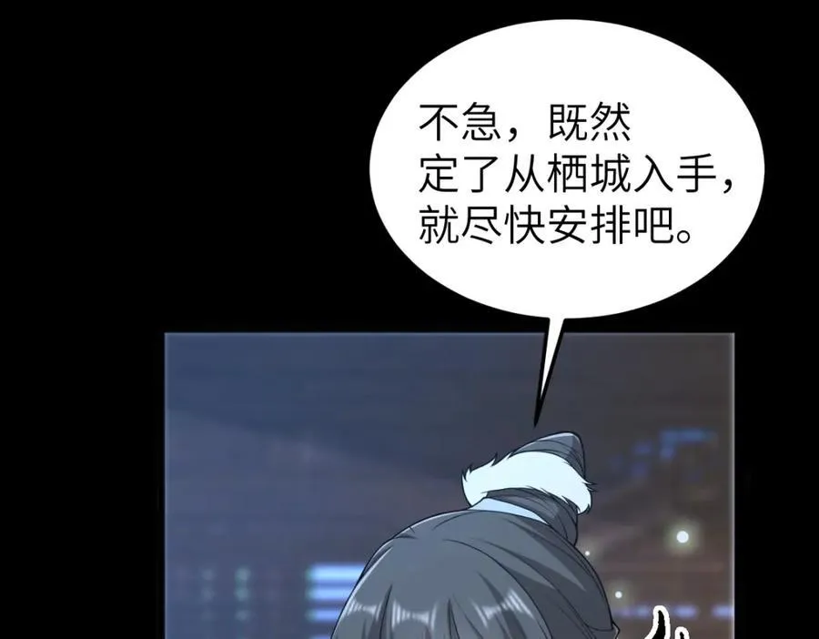 第25话 栖城计划 第31页