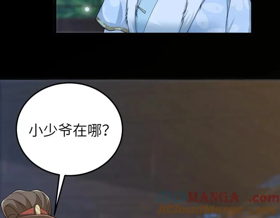 第25话 栖城计划 第33页