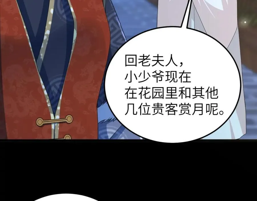 第25话 栖城计划 第35页