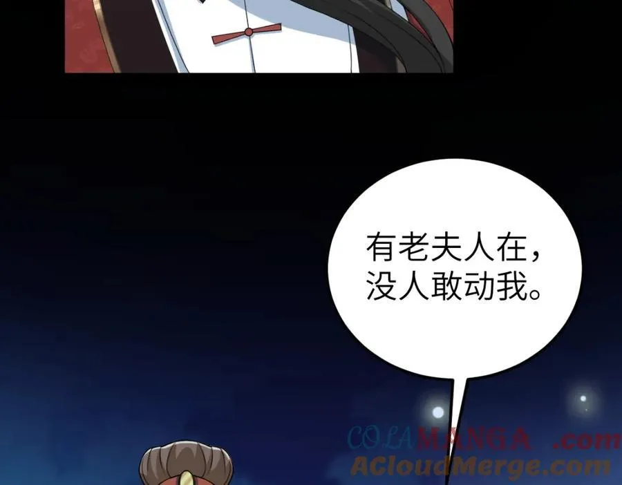 第25话 栖城计划 第45页
