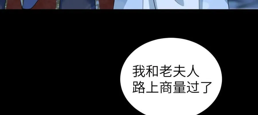 第25话 栖城计划 第48页
