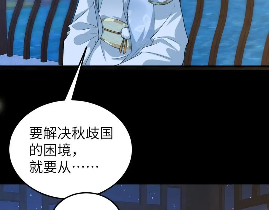 第25话 栖城计划 第50页
