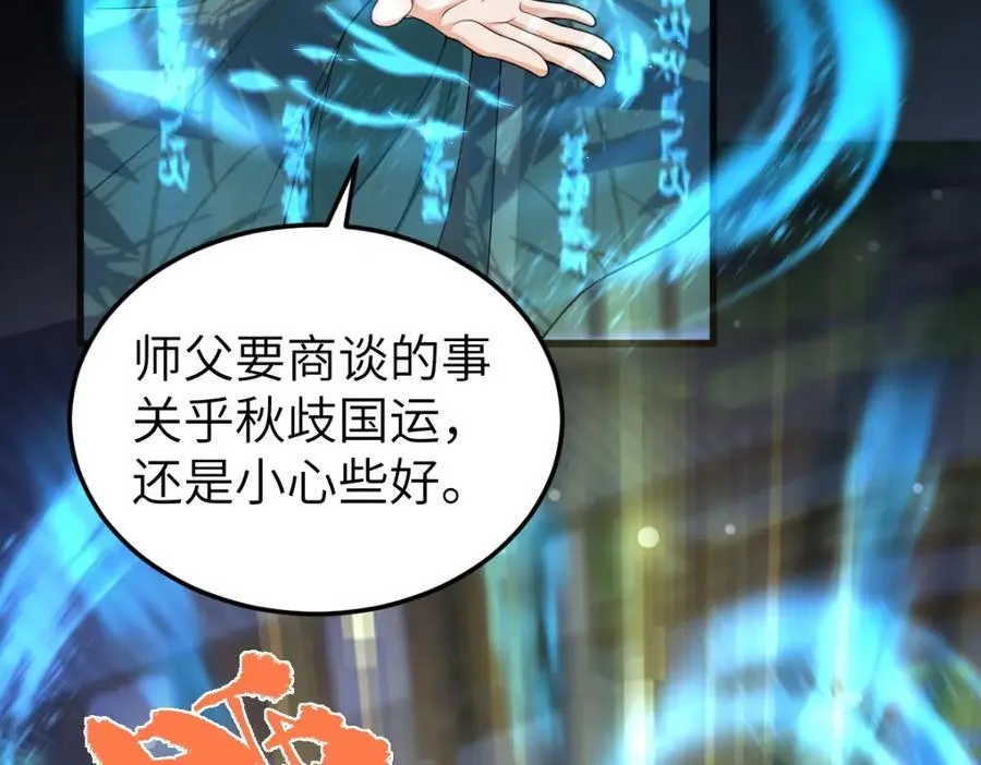 第25话 栖城计划 第54页