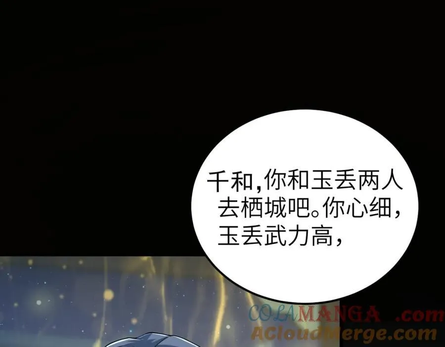 第25话 栖城计划 第65页