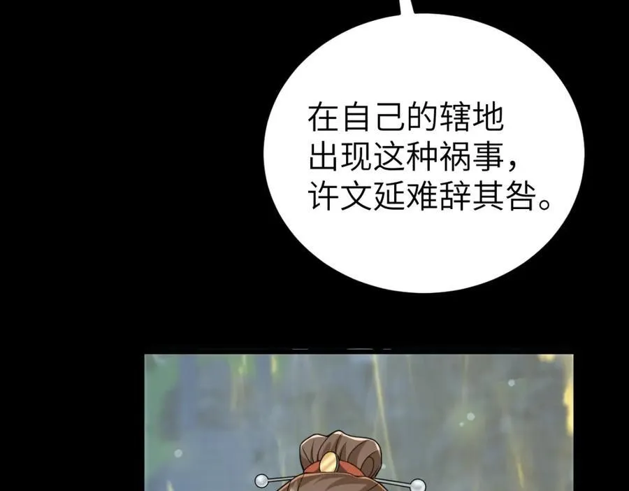 第25话 栖城计划 第74页