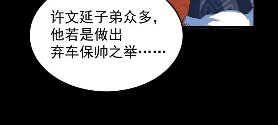 第25话 栖城计划 第76页