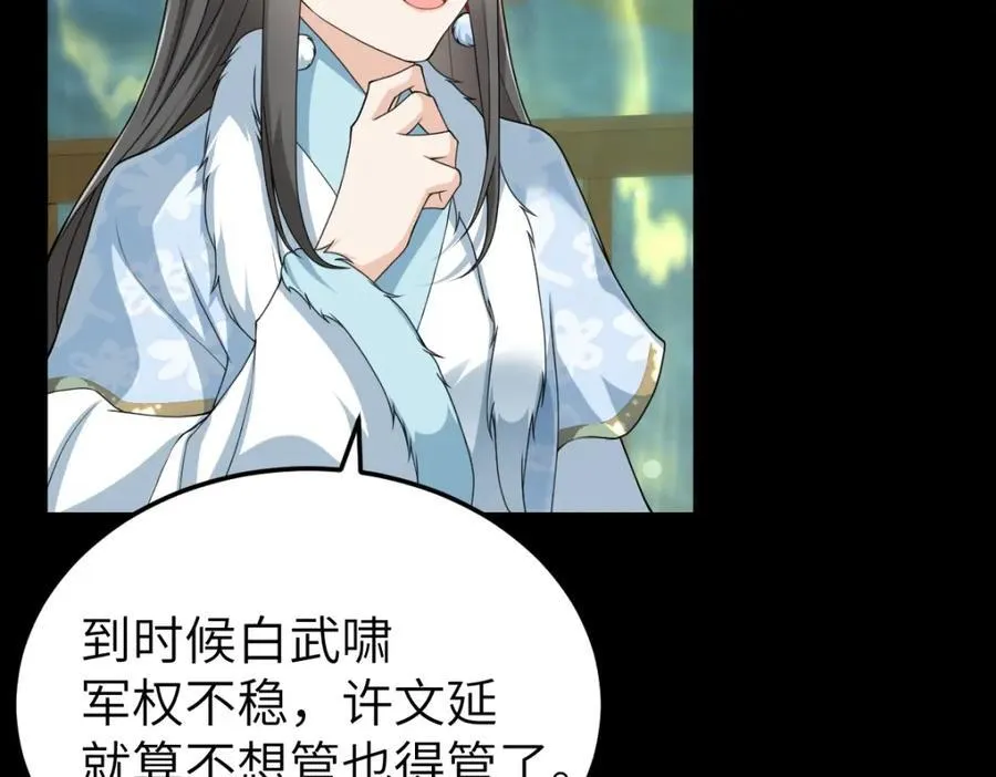 第25话 栖城计划 第78页