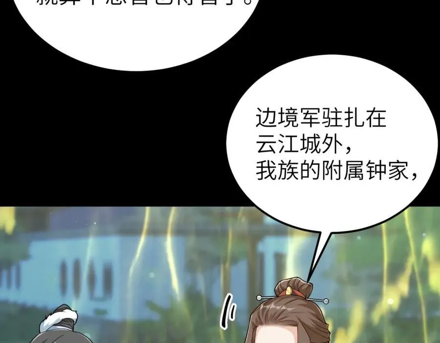 第25话 栖城计划 第79页