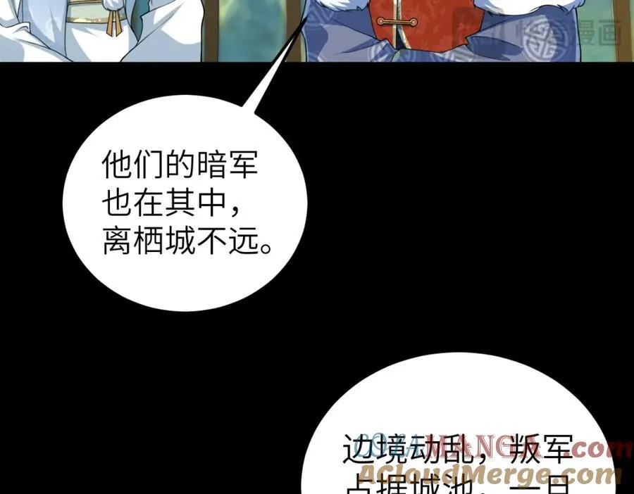 第25话 栖城计划 第81页