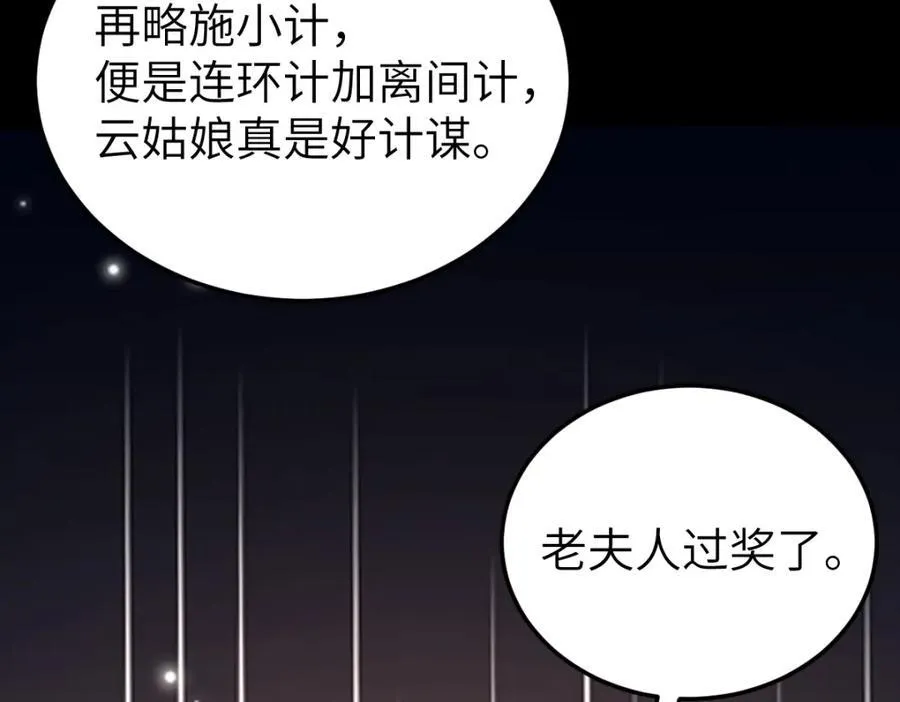 第25话 栖城计划 第87页