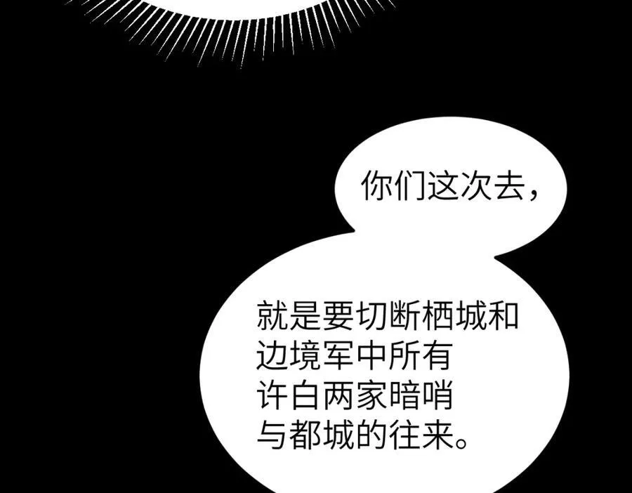 第25话 栖城计划 第91页