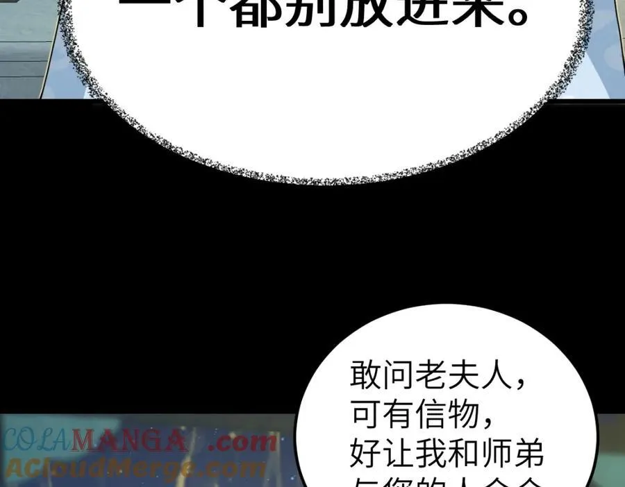 第25话 栖城计划 第97页
