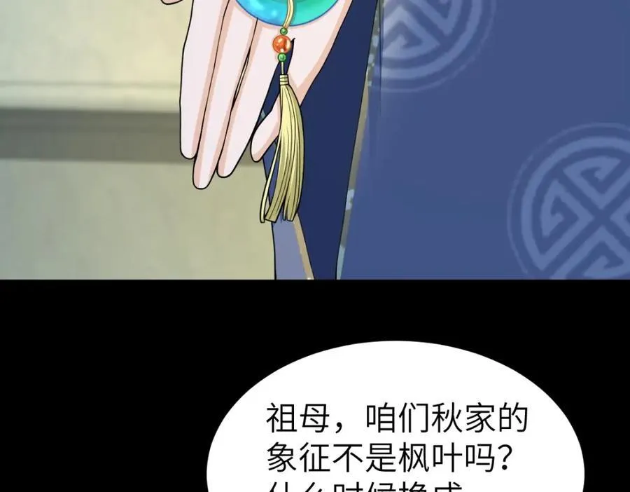 第25话 栖城计划 第102页