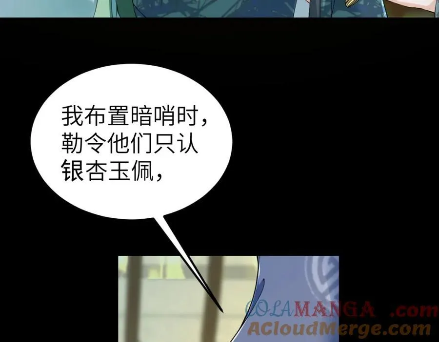 第25话 栖城计划 第105页