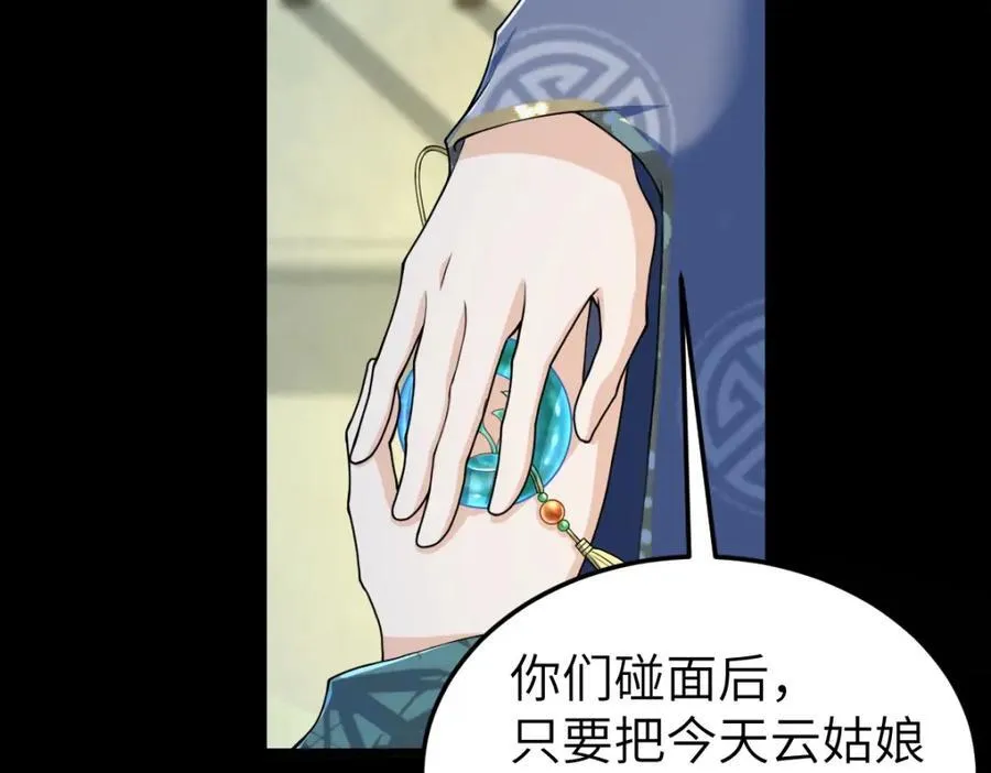 第25话 栖城计划 第106页