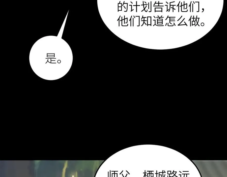 第25话 栖城计划 第107页