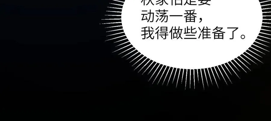 第25话 栖城计划 第124页