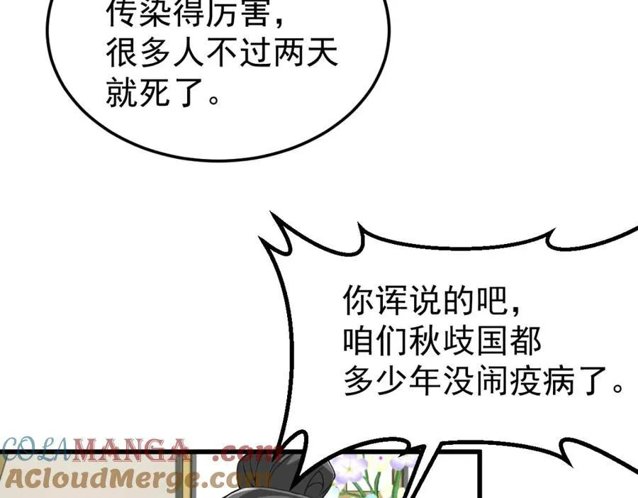 第26话 屠城圣卷 第13页