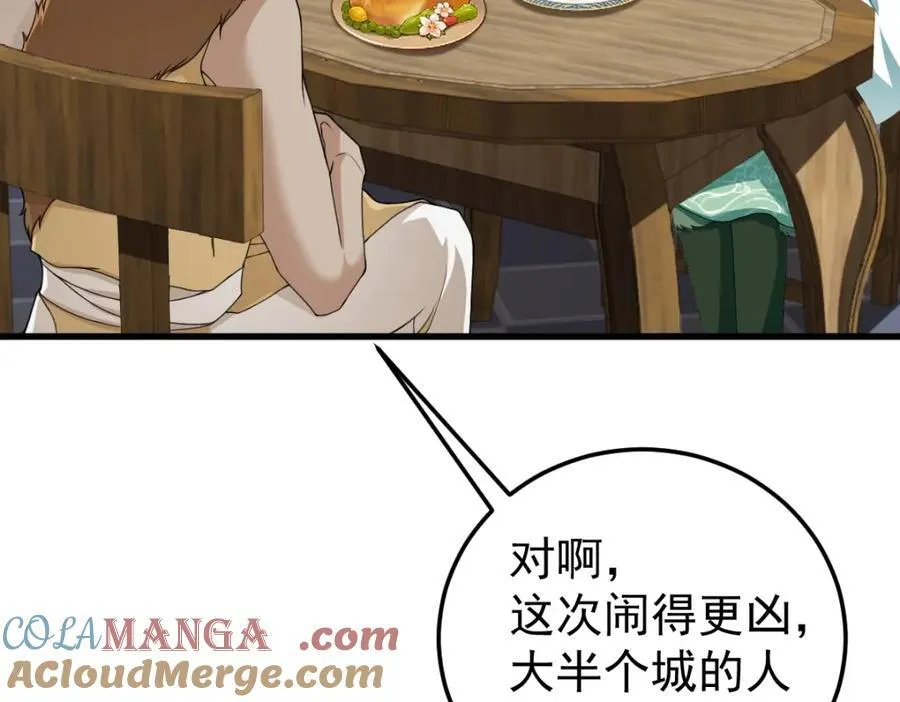 第26话 屠城圣卷 第21页