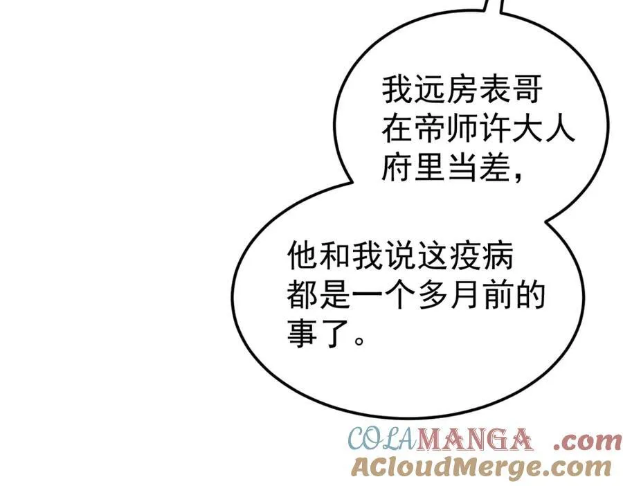 第26话 屠城圣卷 第25页