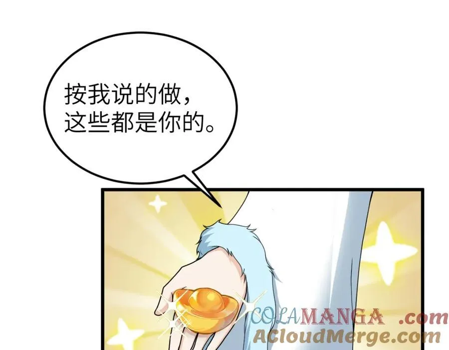 第26话 屠城圣卷 第53页