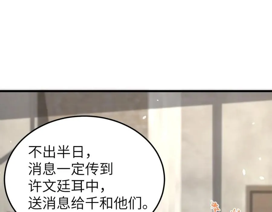 第26话 屠城圣卷 第66页