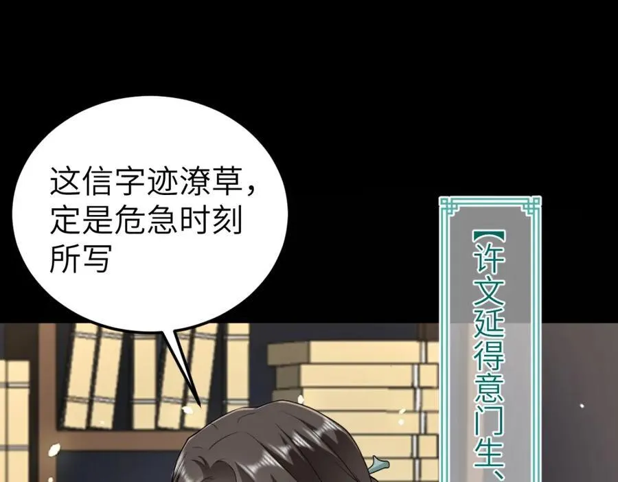 第26话 屠城圣卷 第74页