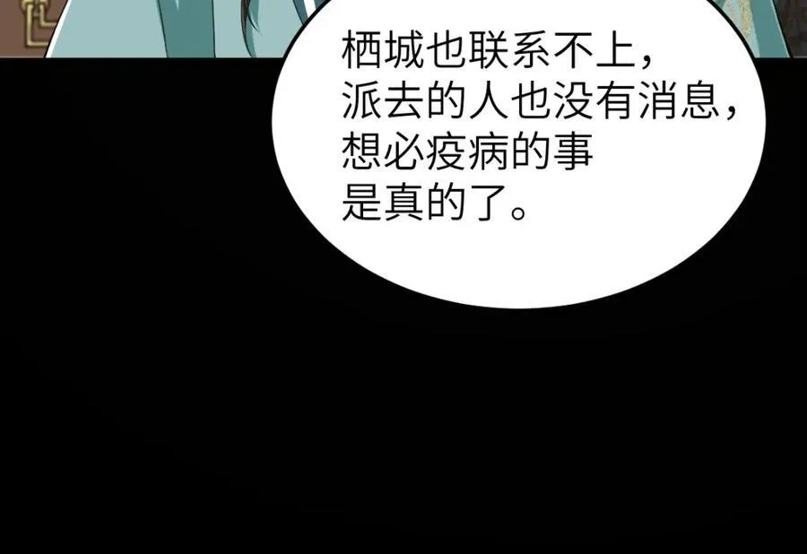 第26话 屠城圣卷 第76页