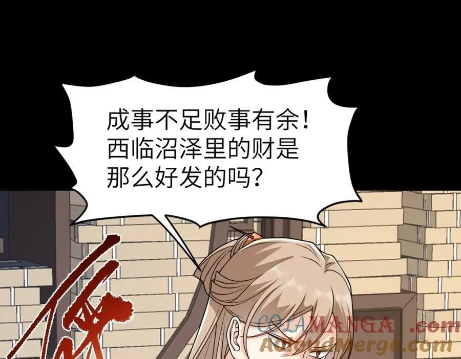 第26话 屠城圣卷 第77页