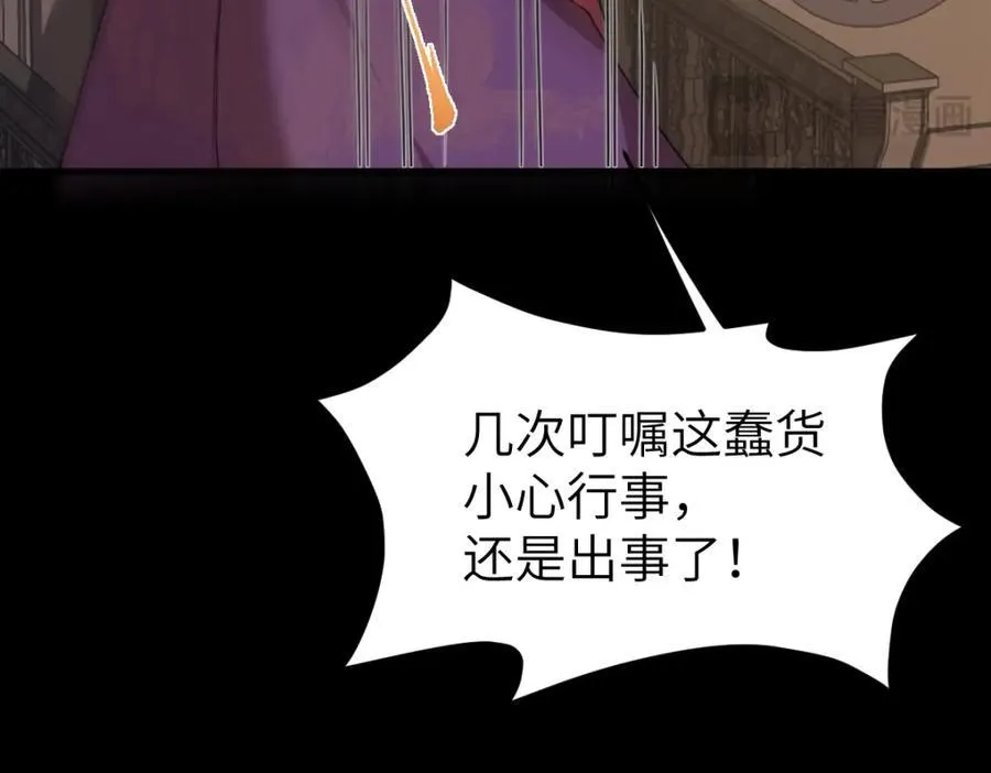 第26话 屠城圣卷 第79页