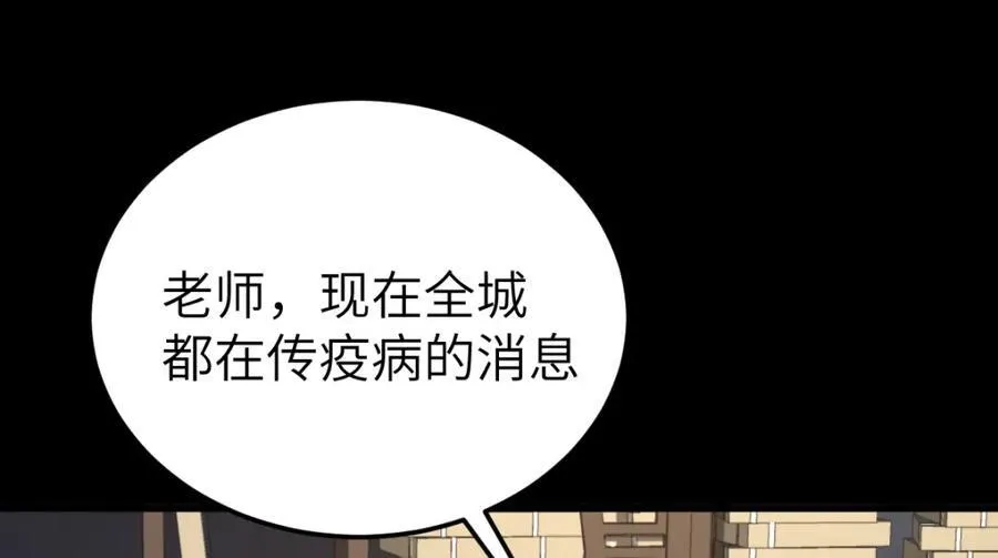 第26话 屠城圣卷 第80页