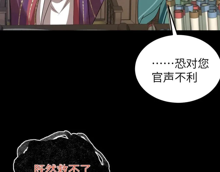 第26话 屠城圣卷 第82页