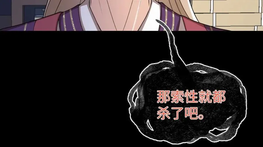 第26话 屠城圣卷 第84页