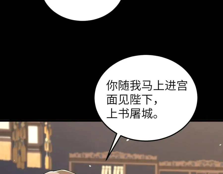 第26话 屠城圣卷 第87页