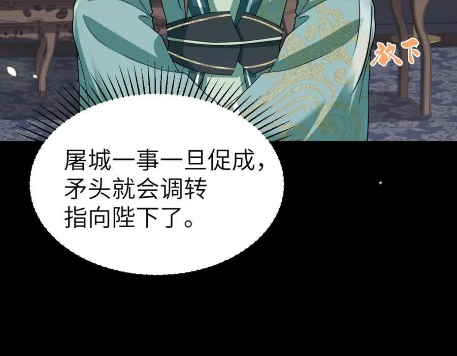 第26话 屠城圣卷 第91页