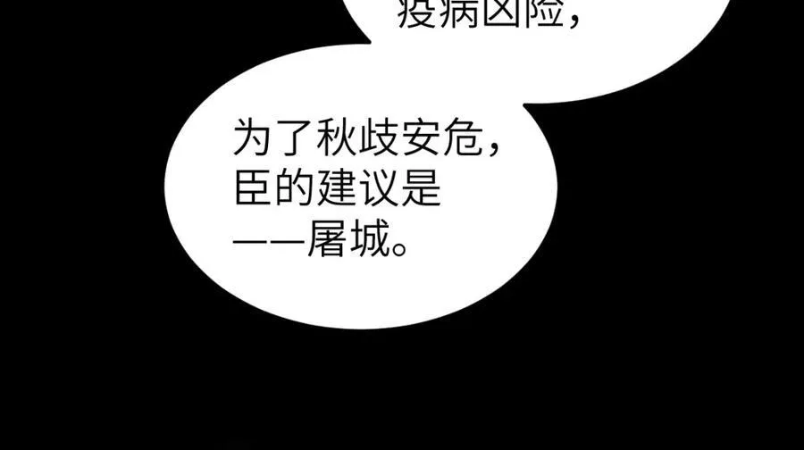 第26话 屠城圣卷 第96页