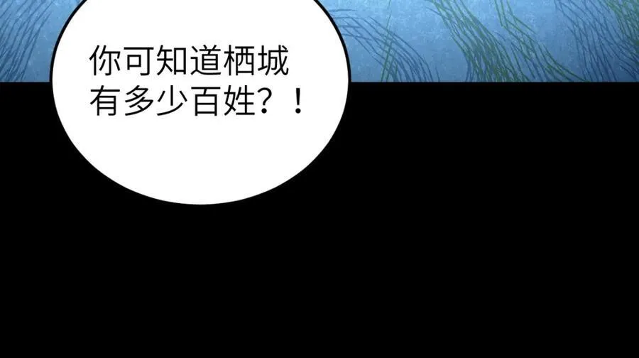 第26话 屠城圣卷 第100页