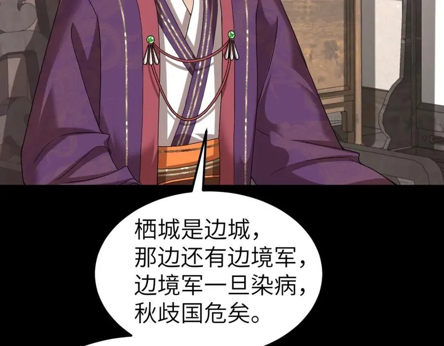 第26话 屠城圣卷 第102页
