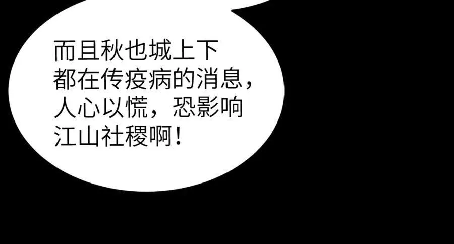 第26话 屠城圣卷 第103页