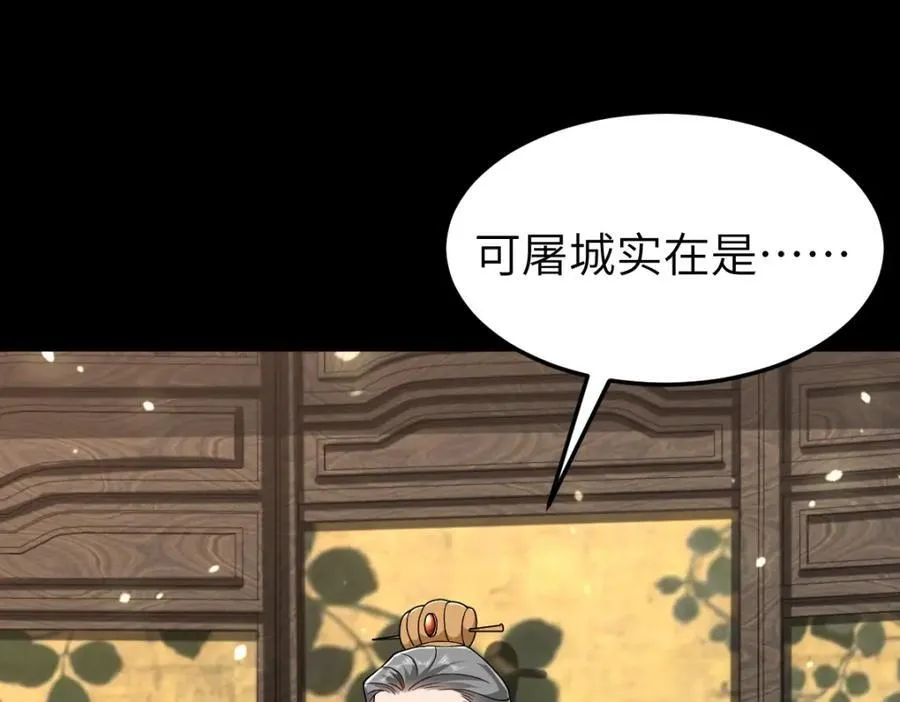 第26话 屠城圣卷 第104页
