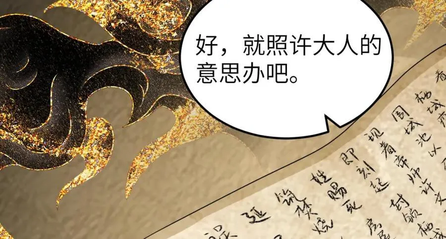 第26话 屠城圣卷 第112页