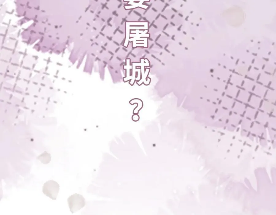 第26话 屠城圣卷 第124页
