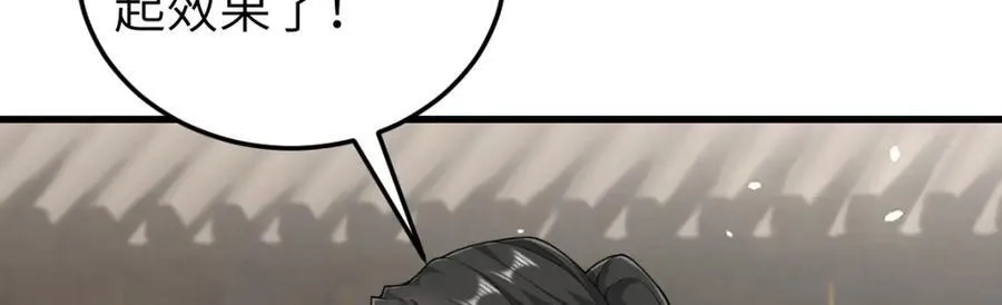 第27话 秋家暗桩 第8页