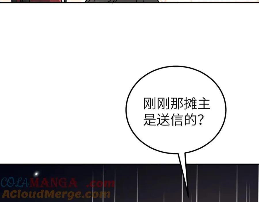 第27话 秋家暗桩 第25页